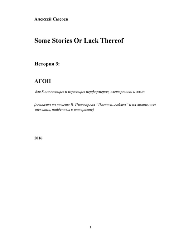 Some Stories Or Lack Thereof. 3. «Агон», фрагмент партитуры