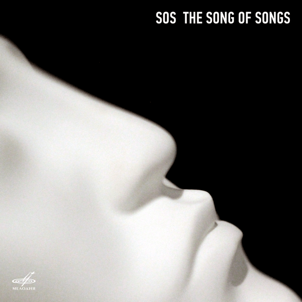 SOS (The Song of Songs)